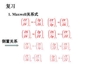 四川大学物理化学.ppt