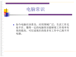 员工电脑培训资料1.ppt