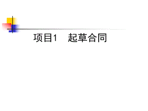 国际贸易合同的基本条款.ppt