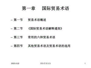 国际贸易术语课件.ppt