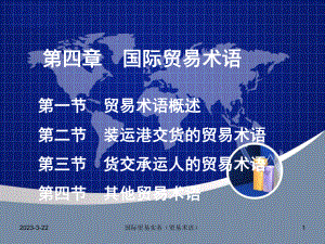 国际贸易术语.ppt