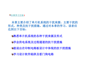 单片机抗干扰.ppt