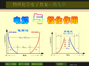 南京大学物理化学课件.ppt