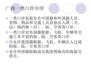 国际贸易广西口岸.ppt