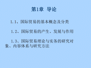 国际贸易概述.ppt