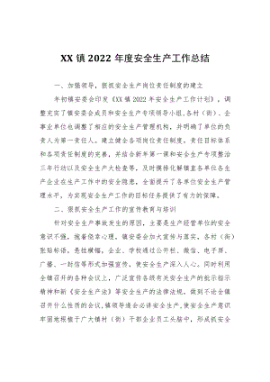 XX镇2022年度安全生产工作总结.docx