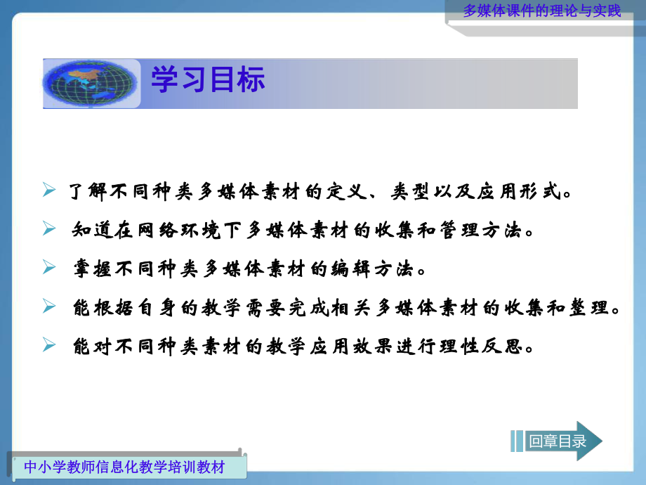 多媒体素材的搜集和整理.ppt_第2页