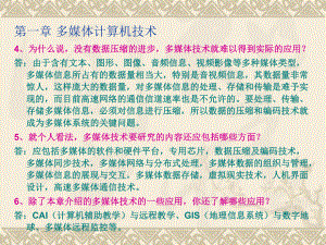 多媒体ch13习题.ppt