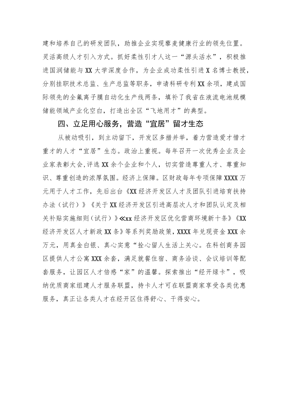 经济开发区党工委经验交流发言:“引育用留”全链条发力构筑产业发展转型升级人才新高地.docx_第3页