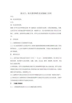 防火门制作及安装施工合同.docx