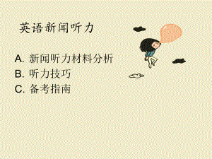 大学英语四级英语新闻听力技巧.ppt