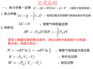 大学物理化学总结.ppt