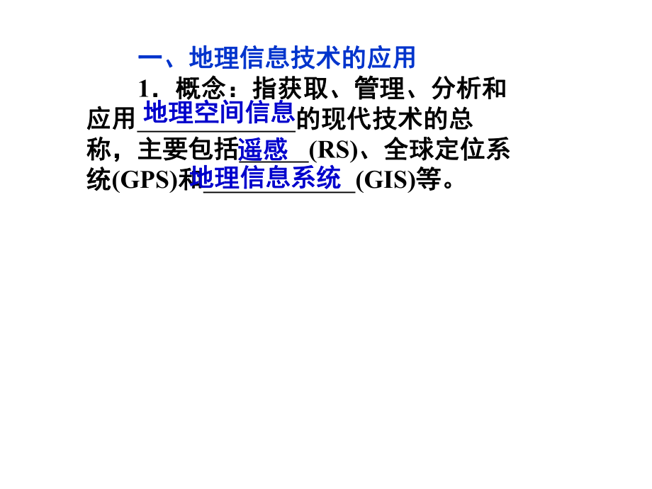 地理信息技术.ppt.ppt_第3页