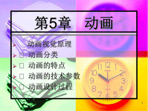 多媒体动画制作.ppt