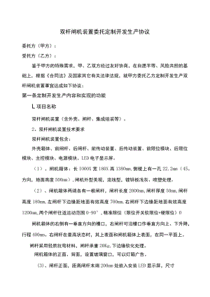 产品委托定制开发生产协议.docx