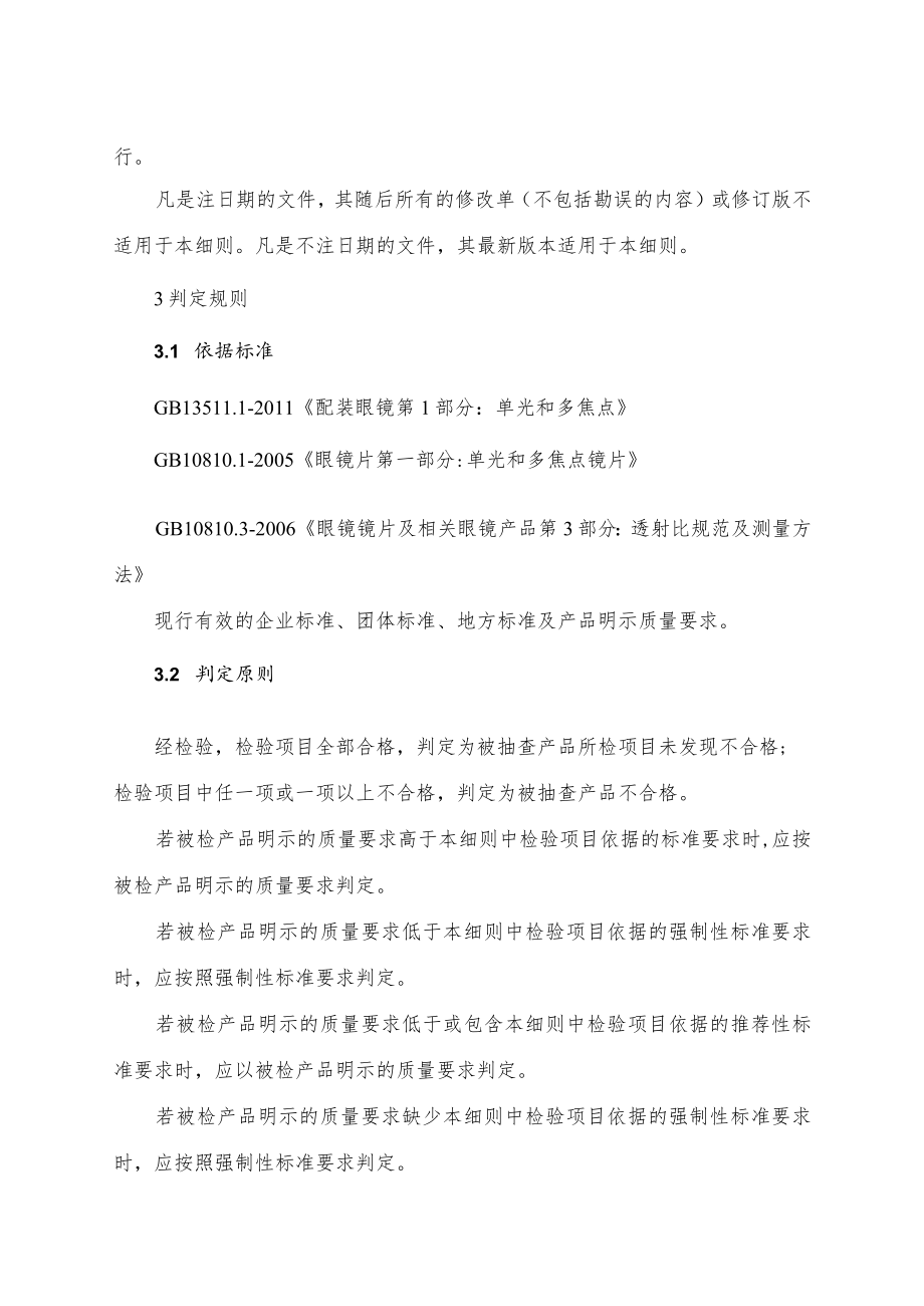 老视成镜产品质量河南省监督抽查实施细则(2023年版).docx_第2页