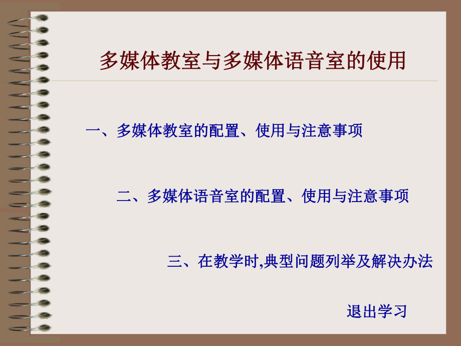 多媒体教室使用.ppt_第1页
