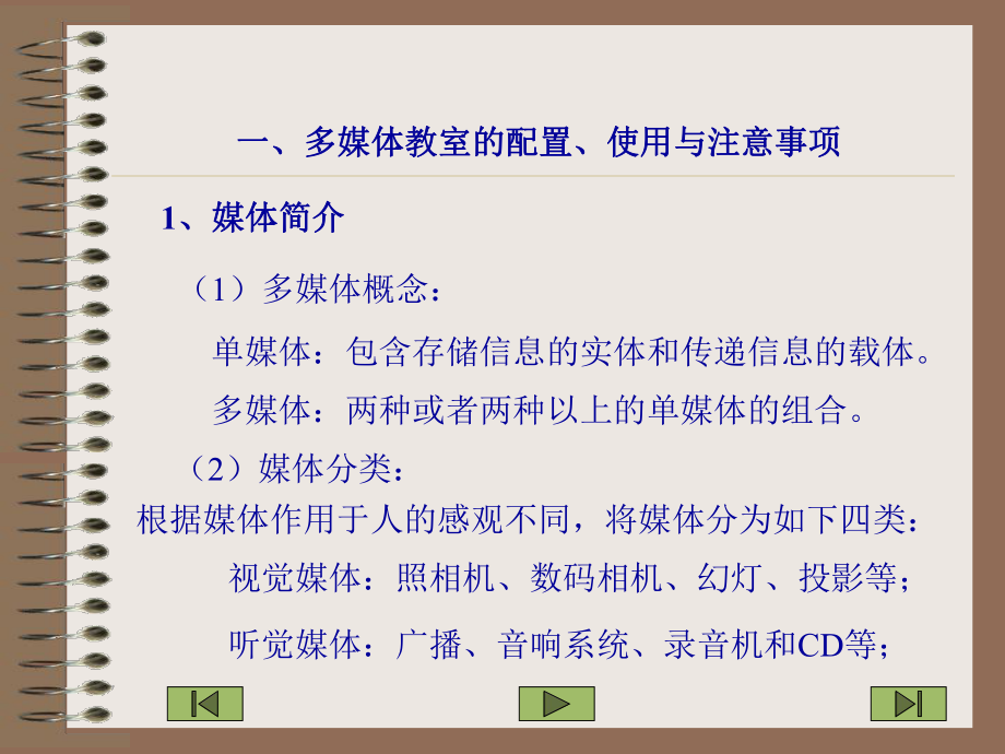多媒体教室使用.ppt_第2页