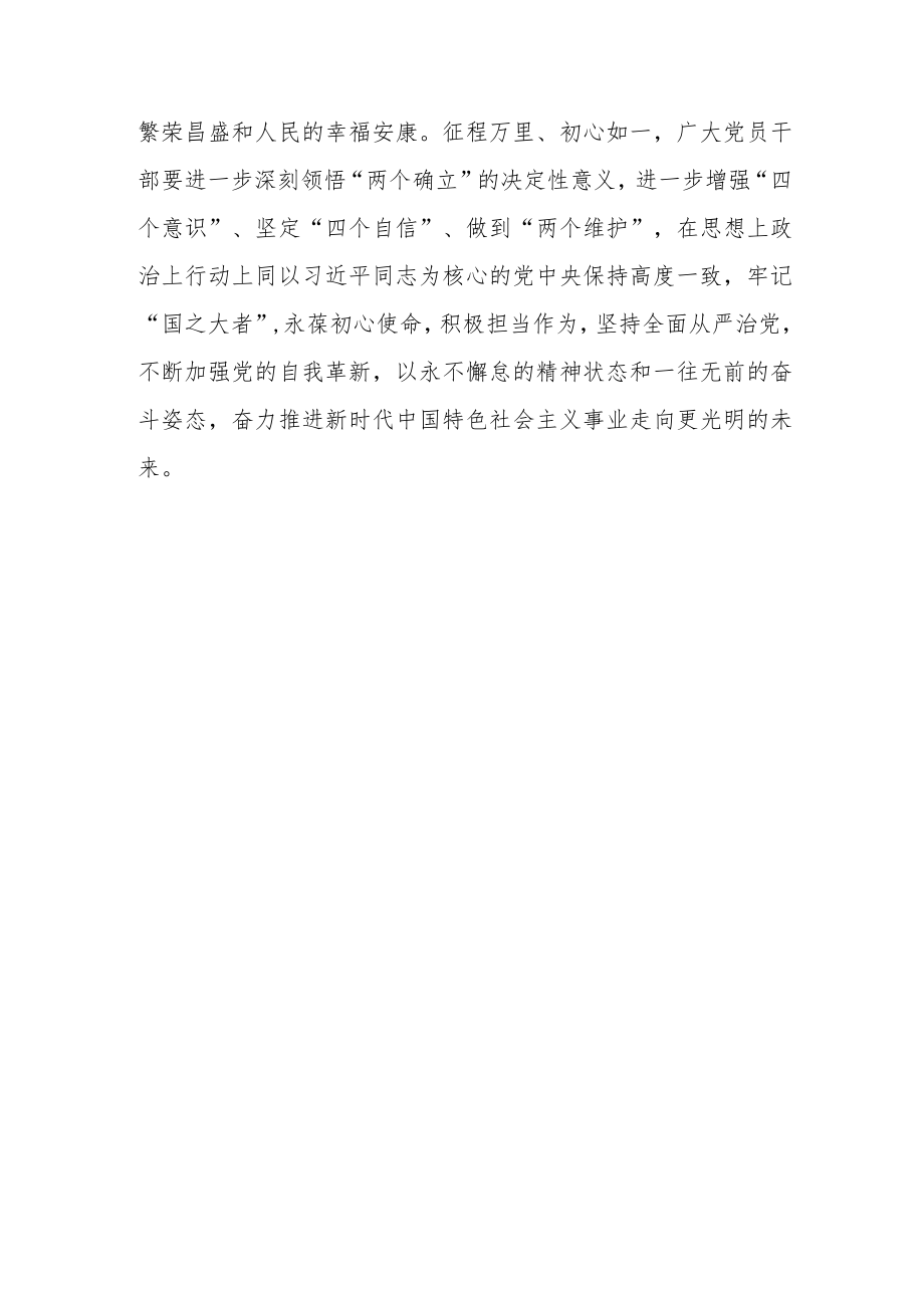 【共3篇】基层党员贯彻学习在2023年全国两会期间重要讲话精神和全国两会心得体会研讨材料.docx_第3页