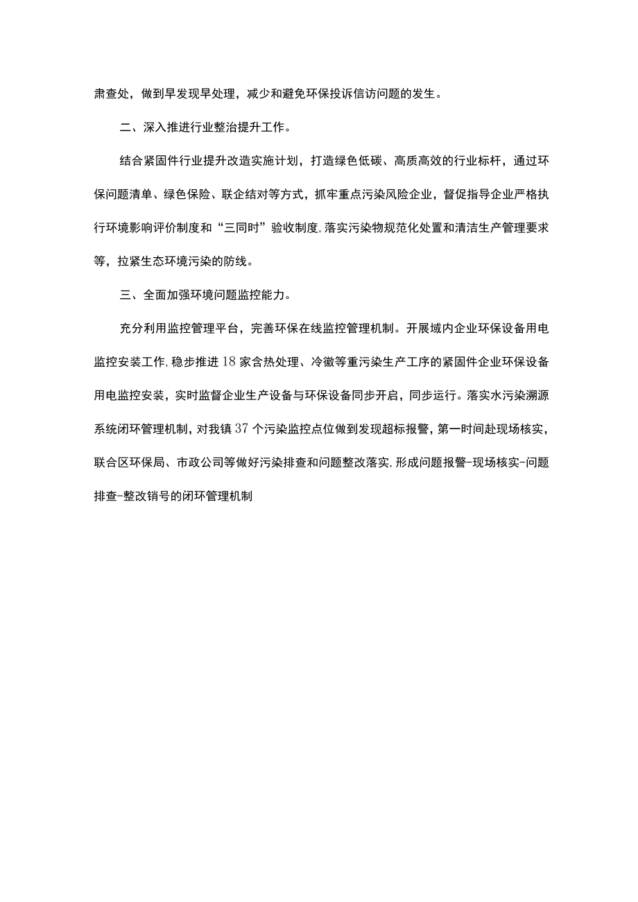 镇2022年生态环保工作总结及2023年工作思路.docx_第3页