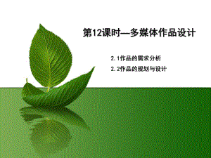 多媒体作品设计分析.ppt