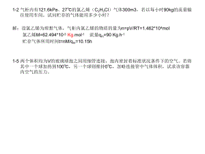 天津大学物理化学答案.ppt