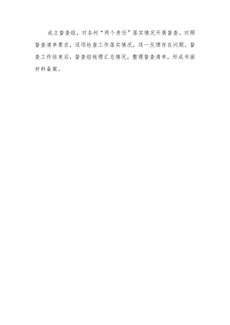 镇落实食品安全”两个责任”工作督查方案【共3篇】.docx_第3页