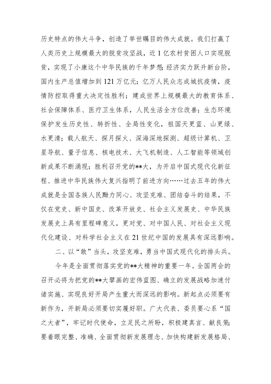 党员干部在党组(党委)中心组专题学习贯彻2023年全国“两会”精神交流会上的发言.docx_第2页