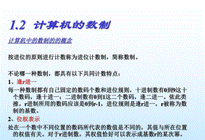 大学计算机基础1.2计算机的数制.ppt