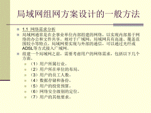 局域网组建典型案例.ppt