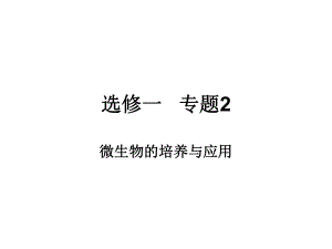 微生物培养方法.ppt