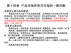 宏观经济学.ppt