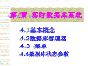 实时数据库系统.ppt