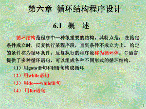 循环结构程序设计.ppt