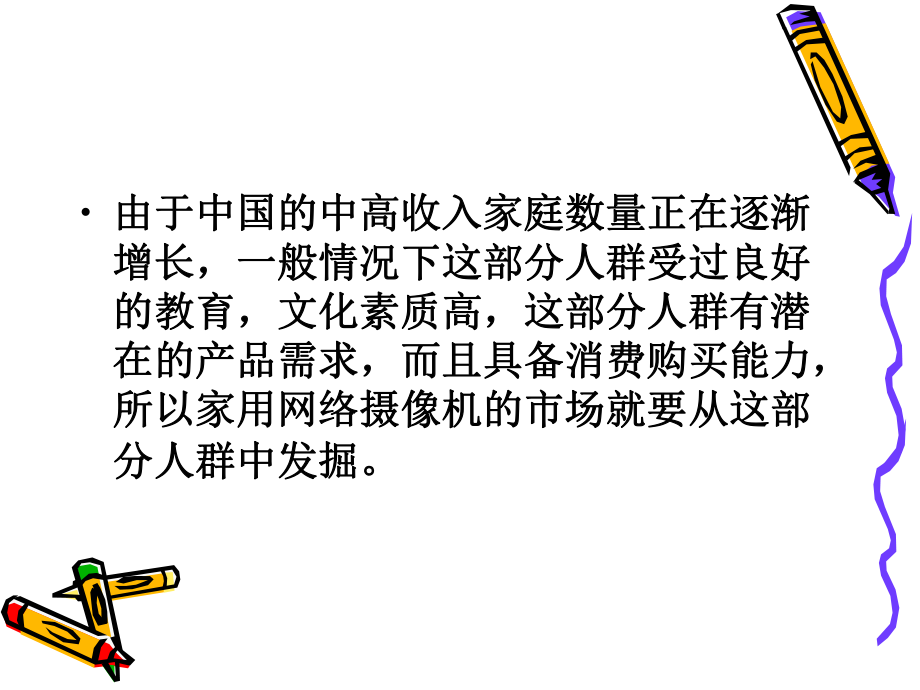 家庭监控系统方案.ppt_第3页