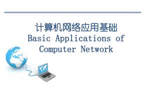 局域网城域网无线局域网技术.ppt