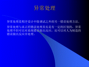 异常处理C程序设计课件.ppt