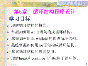 循环结构程序设计.ppt