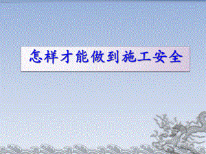 安全管理及法律法规.ppt