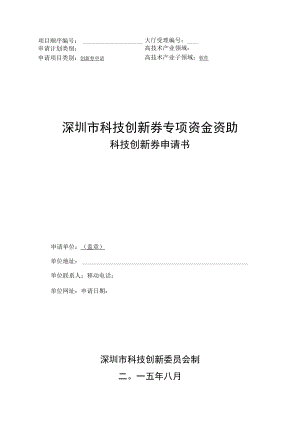 创新券 - 创新券申请.docx