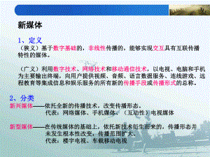 新媒体教育应用.ppt