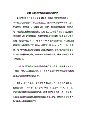 2023年防治结核病日宣传活动总结一.docx