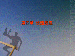 快速反应(供应链管理)全解.ppt