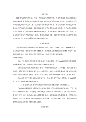 建设目标.docx