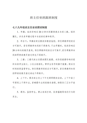 班主任坐班跟班制度.docx