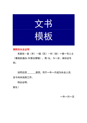 离职后失业证明.docx