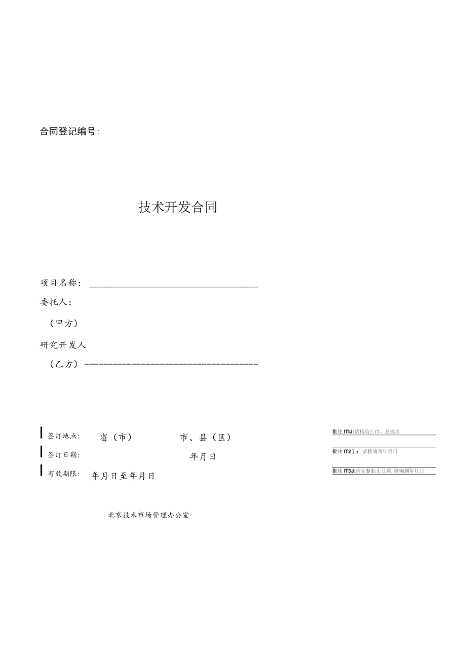 合同登记编号:.docx_第1页