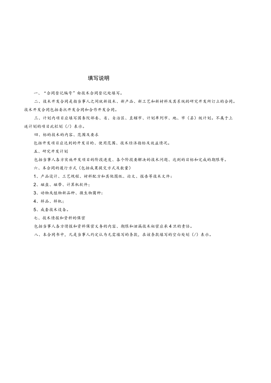合同登记编号:.docx_第2页