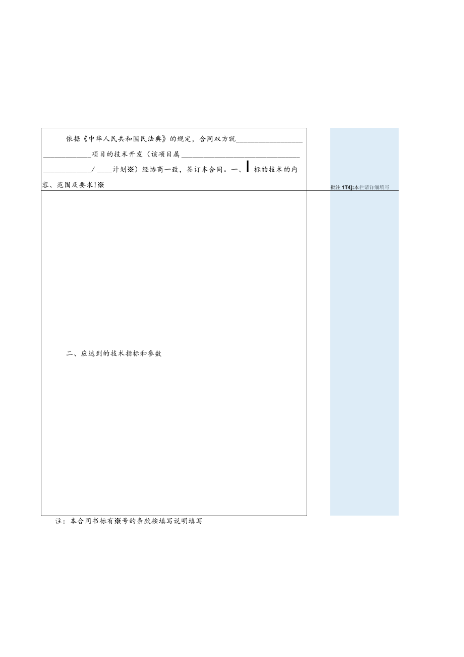 合同登记编号:.docx_第3页