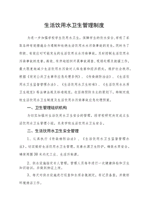 生活饮用水卫生管理制度.docx